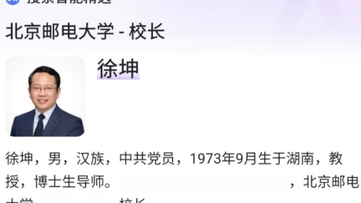 ทำไมอธิการบดีมหาวิทยาลัยโพสต์และโทรคมนาคมปักกิ่งชื่อสวี่คุน กลับมีคนเรียกเขาว่าอธิการไช่ แกร่งจริงๆ 