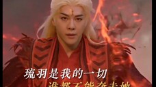 凤来的一生也只有一个琉羽啊!哭死,他说他可以等,可是再也等不到她了
