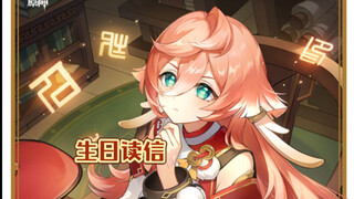 2025烟绯生日读信～