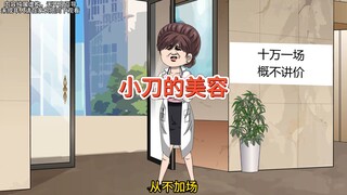 我妈开美容院专门给男的做私密整形，不靠手术靠怪味珠，啥情况？