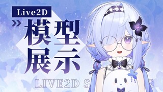【Live2D模型展示】✤来自幽暗森林的幽灵公主✤