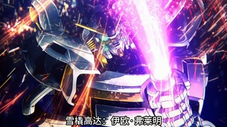 高达人物志：伊欧·弗莱明，雷霆宙域，第二季，阿特拉斯高达