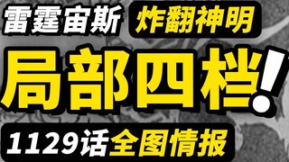 Informasi lengkap peta One Piece 1129! Nami menyerang "Dewa Matahari"! Luffy menghancurkan sebagian 
