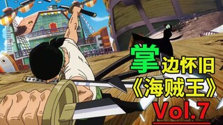 Zoro VS Hawkeye! Challenge the world's greatest swordsman - [Palm] Nostalgic "One Piece" Classic Rev