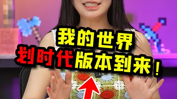 Minecraft 1.21 sẽ mang đến những thay đổi gì cho trò chơi?