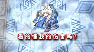 圣聆初雪 VS 全方舟BOSS，刮痧还是乱杀？【明日方舟】