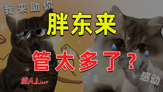 【JUMP】Is Pang Donglai meddling too much?