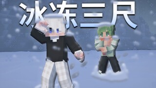 冰冻三尺 | 当整个世界永远只有冬天！？我们该如何生存下去！！#0