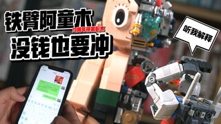 看了实在没忍住，拼奇铁臂阿童木70周年透视积木！