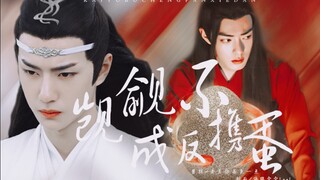 （忘羡/双洁）觊觎不成反携蛋 大结局下 龙狐妖  狗血慎入