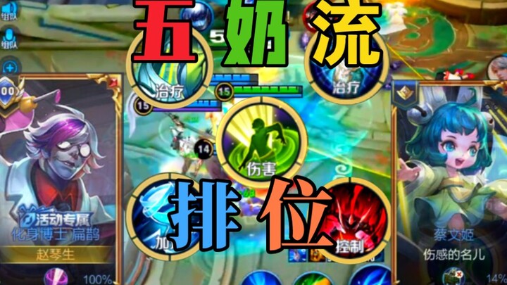 When you team up five heroes with ridiculously strong healing in ranked play, the “Five-Healer” stra