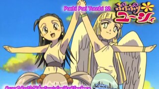 Puchi Puri Yuushi ยูซี่ สาวน้อยมหัศจรรย์12