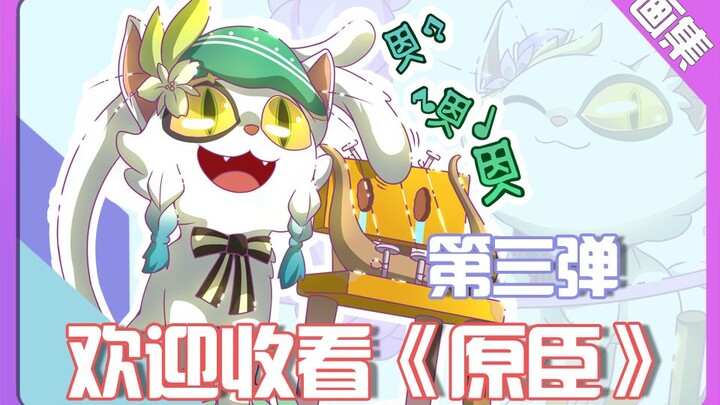 [Fan art] Genshin Impact x Đại thần trong “Suzume no Tojimari”, cả nhà đều im lặng – Tập 3