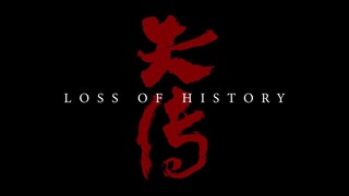 浙江传媒学院动画学院2019届毕业设计《失传》