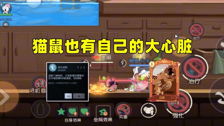 Cat and Mouse Mobile Game: Cat and Mouse also have their own big heart talent~