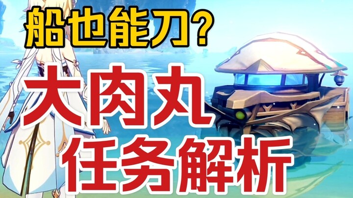 Tôi đã yêu một chiếc thuyền… Đại Nhục Viên! Không có bạn, tôi biết sống sao đây! — [Genshin Impact: 