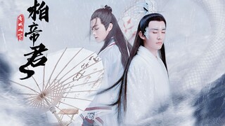 【同人微电影】《青城山下柏帝君》中部