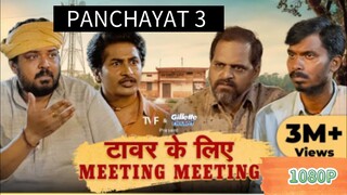 TOWER MEETING PANCHAYAT SEASON 3 VIRAL EPISODE HINDI 🔥🔥🔥🍿❣️🎃🖤🎃🔥🔥👿😈💀👻👿👿