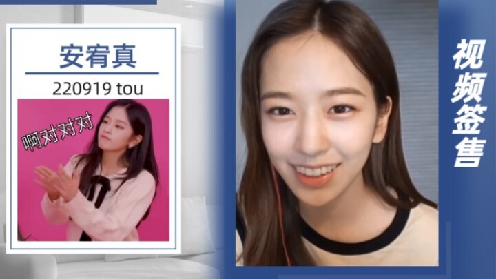 【Tanda tangan video | ive Ahn Yujin】Ah, betul-betul, memang begitu pose-nya