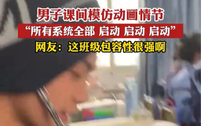 Nam sinh giữa giờ học bắt chước tình tiết anime: “Mở toàn bộ hệ thống! Mở toàn bộ hệ thống!” – Tuổi 