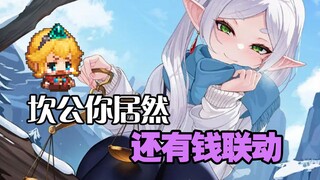 芙莉莲和莉莉丝有什么相同的，俩人的勇者都在天上