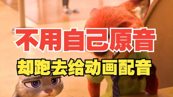 They don’t use their own voice in the drama but end up dubbing for an anime instead.