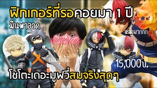 ฟิกเกอร์โชโตะ ที่สมจริงที่สุดรอคอยมา 1 ปีเต็ม!! เปลี่ยนหน้าได้ถอดฮู้ดได้ [มินพาอวด EP.1]