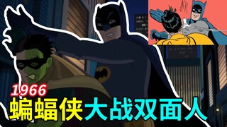 [Cooking] Sand sculpture joy is more retro feeling, the eternal bright knight 1966 version of "Batma