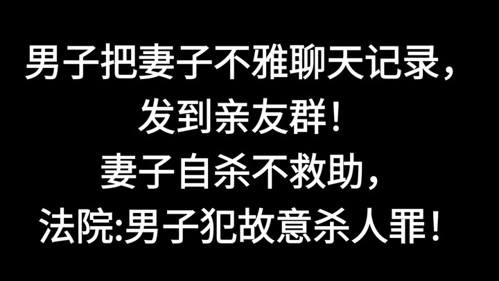 ชายคนหนึ่งส่งข้อความสนทนาลามกอนาจารระหว่างภรรยากับบุคคลอื่นไปยังกลุ่มเพื่อนและญาติ พฤติกรรมดังกล่าวท