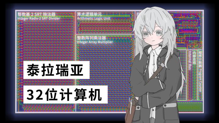 【Terraria】 Sirkuit komputer 32-bit, CPU RISC-V 348 KHz