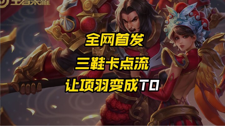 ปล่อยครั้งแรกบนอินเทอร์เน็ต! แชมพ์เซิ่งเซี่ยงอวี่ เทคนิคคาปาดจังหวะ 3 รองเท้า พลิกโฉมให้เซี่ยงอวี่กล