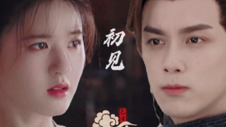 【吴磊X赵露思】 | ［阿诗勒隼X李乐嫣］当草原的特勤遇上大唐的公主，初见是跑不了了