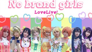 Love Live!】Satu hati, satu pengajaran No brand girls♫Sebuah perjalanan melintasi keajaiban!