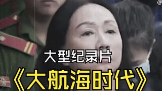 没想到海贼王走进了现实
