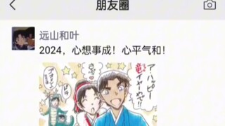 Kudo Shinichi's circle of friends...16 "New Year's Eve from All Members"