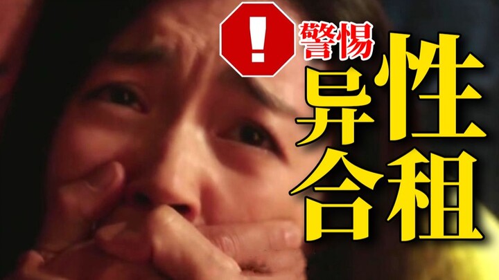 异性合租闹出人命，国产恐怖片真的“玩很大”！《张震讲故事之合租屋》