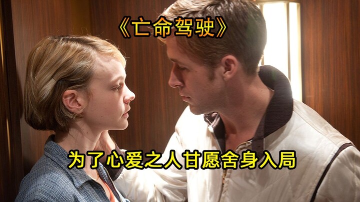 He’s the Night Driver that even the police, despite their best efforts, can’t touch. Yet for the one