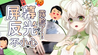 Layar sakelar memantulkan cahaya saat saya membuka kotaknya! Terkena secara tidak sengaja? !