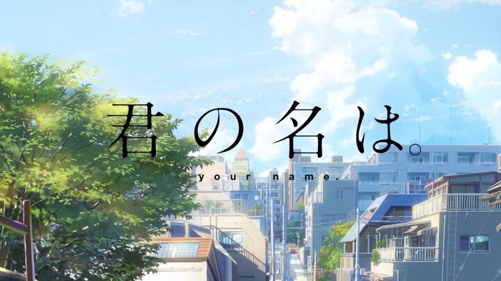 新海诚/ your name.