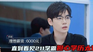 A 211 undergraduate dares to ask for only a base salary of 6,000 because their degree is considered 