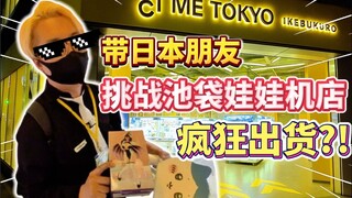 كشف أسرار متجر آلات إمساك الدمى في إيكيبوكورو باليابان، هل حقاً يتم شحن هذا الكم الهائل مقابل 10 آلا