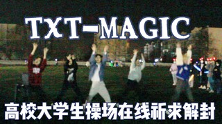 [BIFT48] اهزم السحر بالسحر! مئات الأشخاص تجمعوا لمشاهدة العرض في الملعب! قدّمت فرقة TXT-MAGIC أداءً 