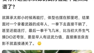 Sức chiến đấu của Jotaro ở đây có phải là quá đáng lắm không, God Set?