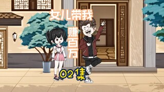 我五岁的女儿重生了，而我居然能听到他的心声（第二集）