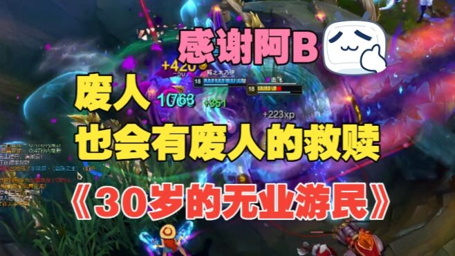 As a 30-year-old unemployed young woman, I’m truly grateful to Bilibili and League of Legends for he