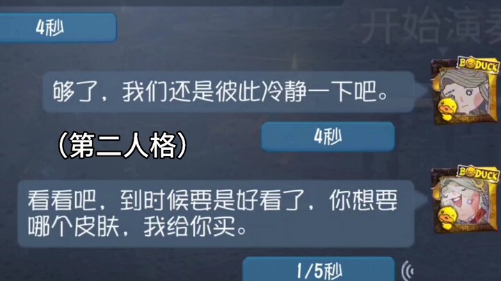 玩第五人格的都有多重人格是吧