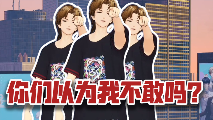 Do you think I don't dare? [Mu Yu]