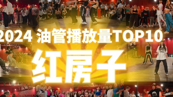 [Nhà Đỏ] Tổng kết cuối năm 2024! Bạn đã xem video nào trong số 10 vũ đạo được xem nhiều nhất trên Yo