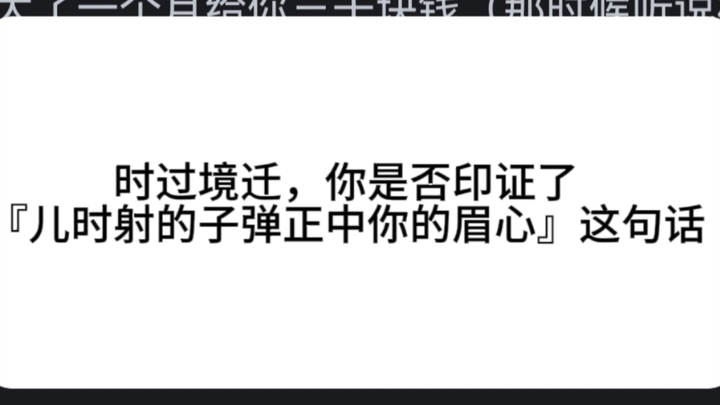 مع مرور الزمن وتغيّر الأحوال، هل تبيّن لك أن «الرصاصة التي أطلقتها في طفولتك قد أصابت بالضبط وسط جبي