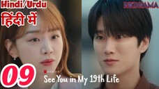 See You In My 19th Life Episode -9 (Urdu/Hindi Dubbed) Eng-Sub #1080p #kpop #Kdrama #PJkdrama